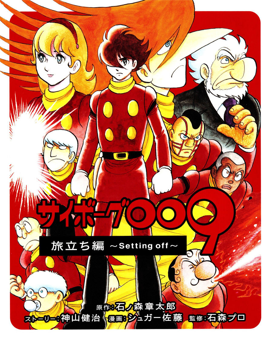 Cyborg 009 Journey ~Setting Off~ - Chapter 1