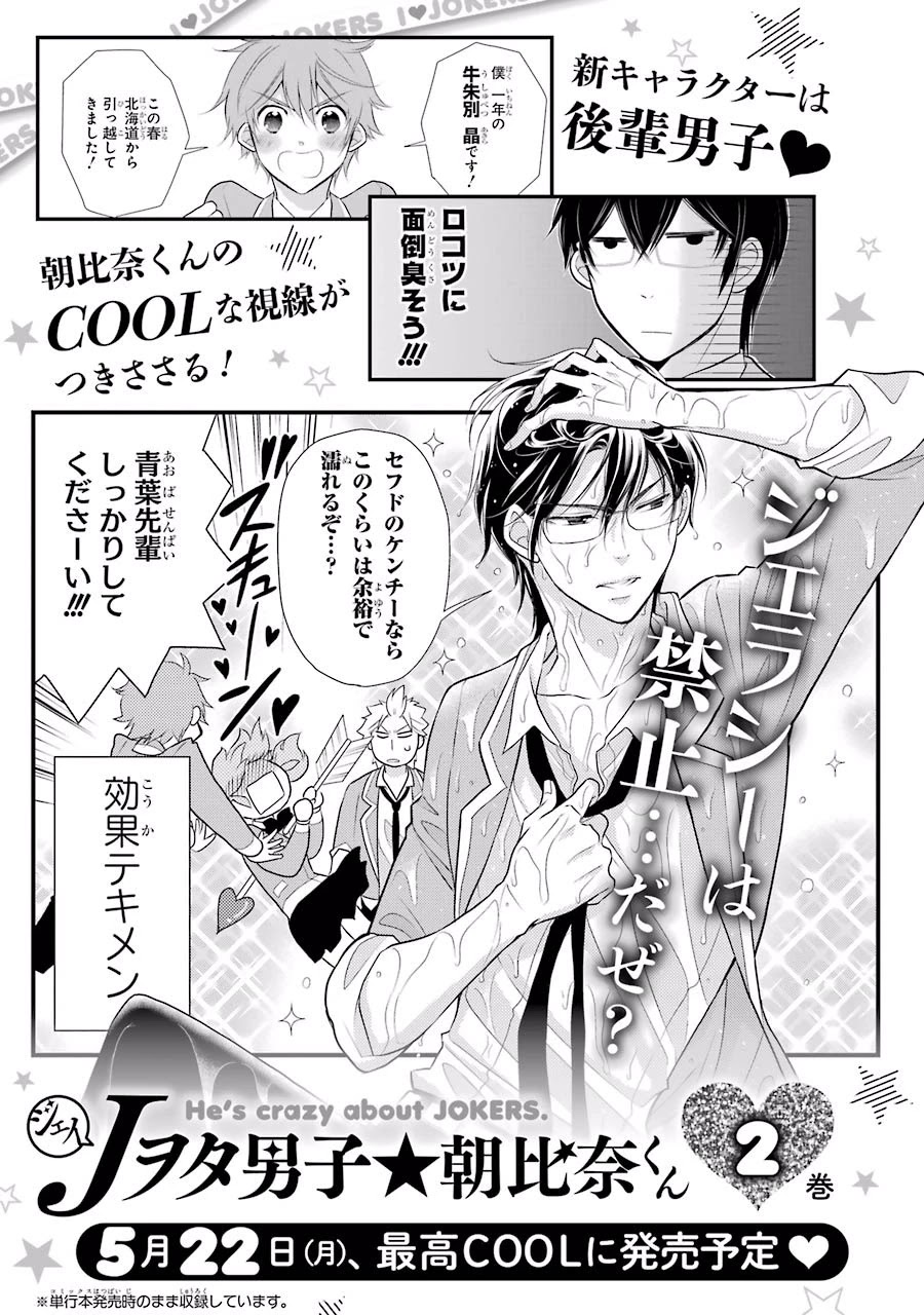 J Ota Danshi Asahina-Kun - Chapter 7.5: Extras