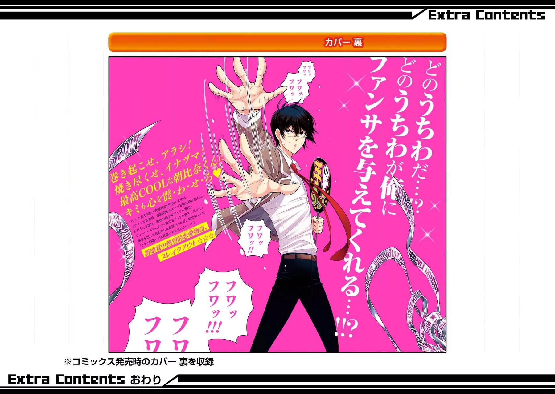 J Ota Danshi Asahina-Kun - Chapter 7.5: Extras