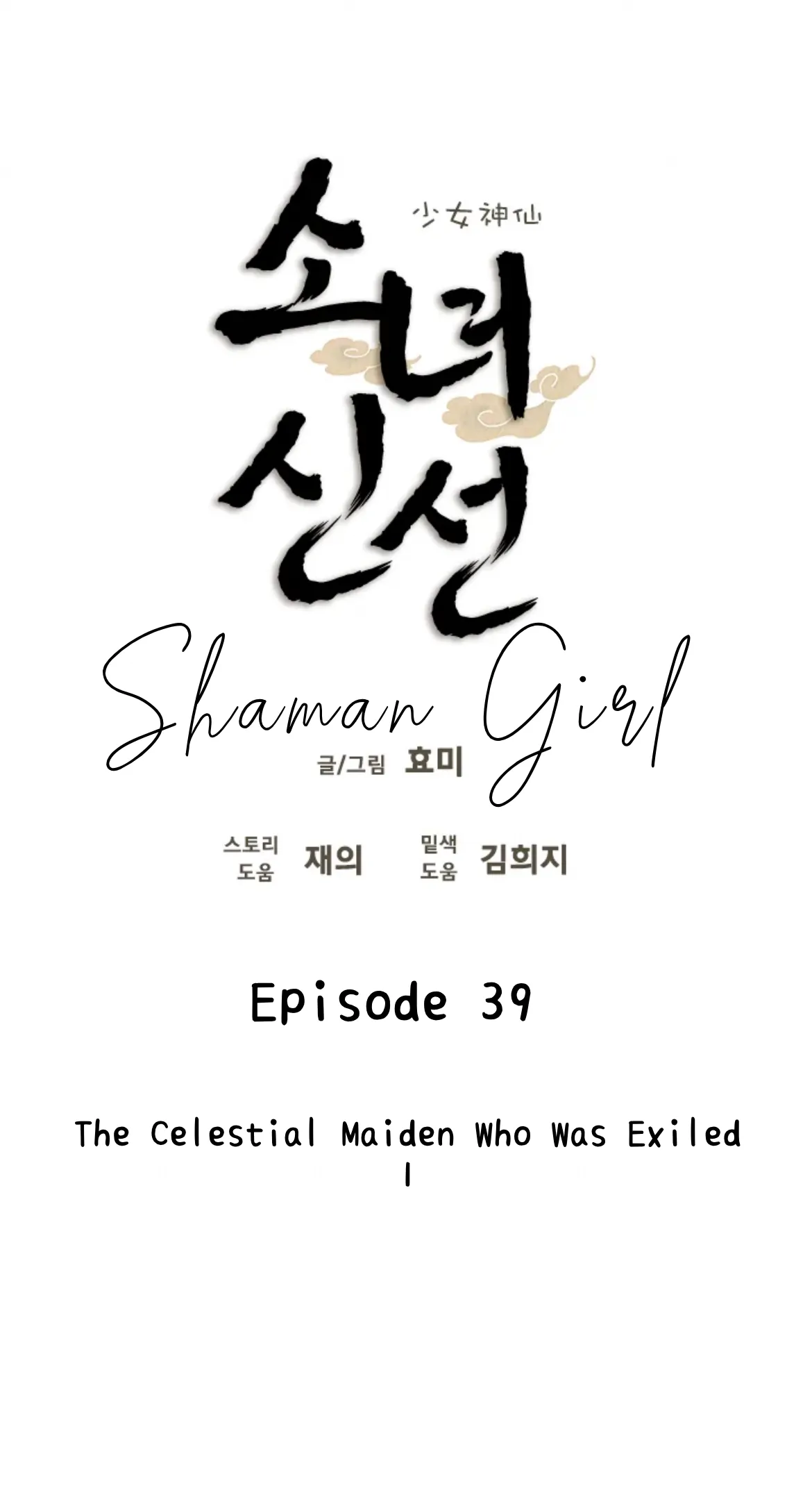 Shaman Girl - Chapter 39