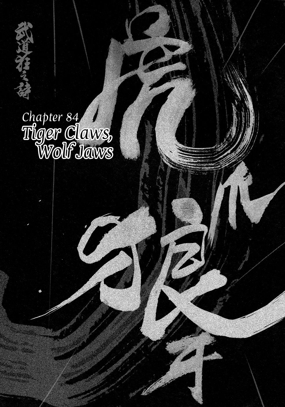 Blood And Steel - Chapter 84: Tiger Claws, Wolf Jaws