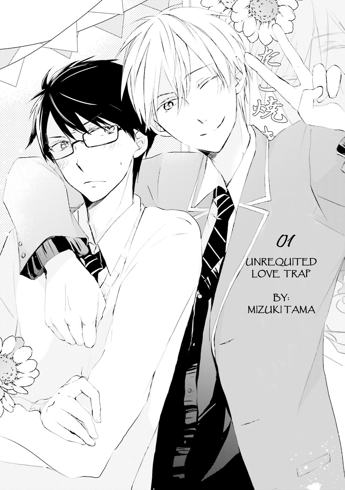 Seishun Danshi Bl (Anthology) - Chapter 1: Unrequited Love Trap