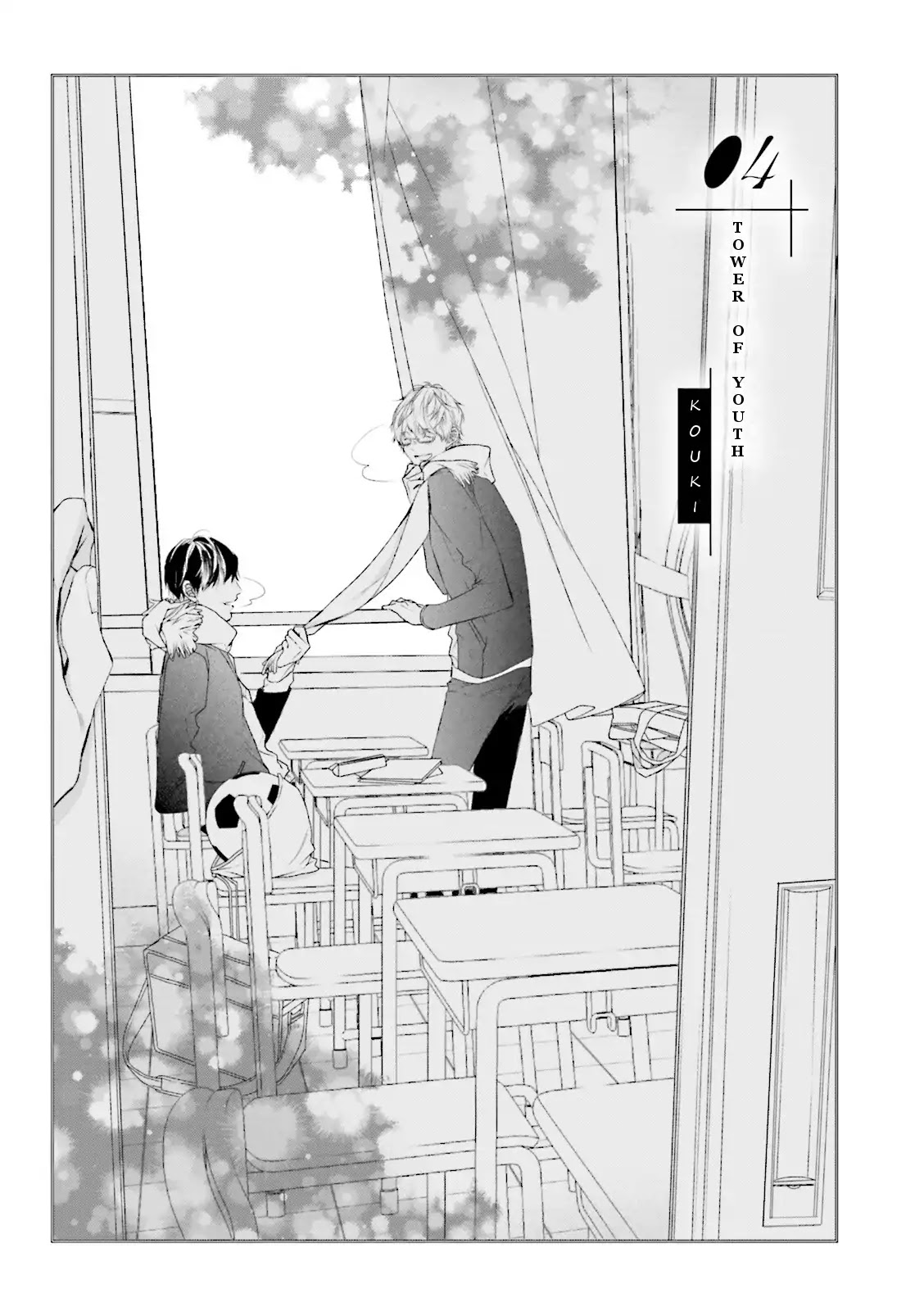 Seishun Danshi Bl (Anthology) - Chapter 4: The Tower Of Youth