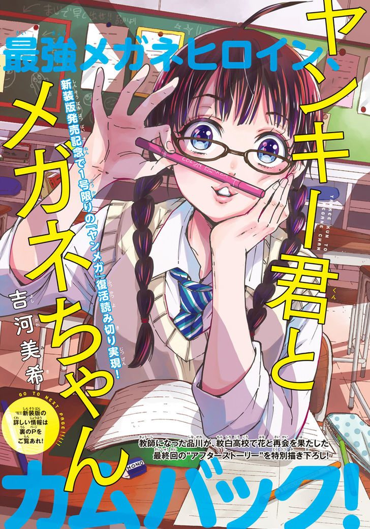 Yanki-Kun To Megane-Chan - Vol.23 Chapter 212 : Epilogue