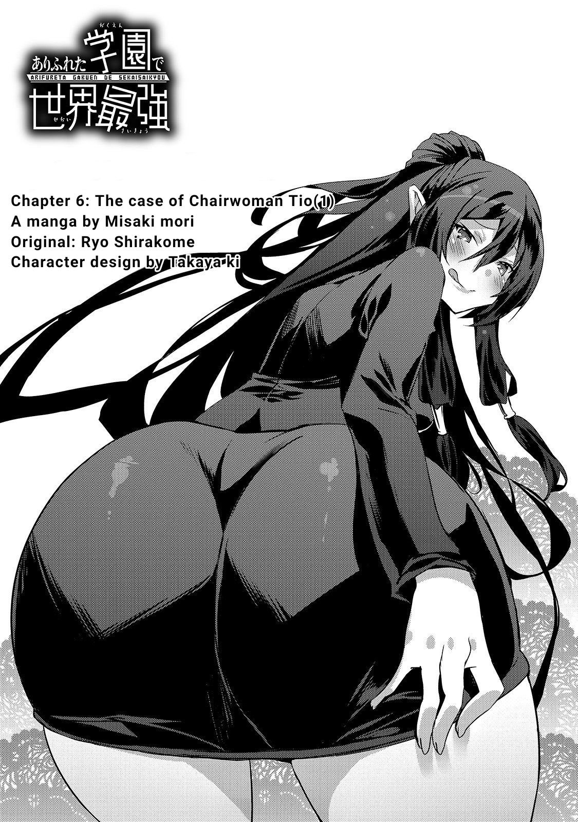 Arifureta Gakuen De Sekai Saikyou - Vol.1 Chapter 6: The Case Of Chairwoman Tio (1)