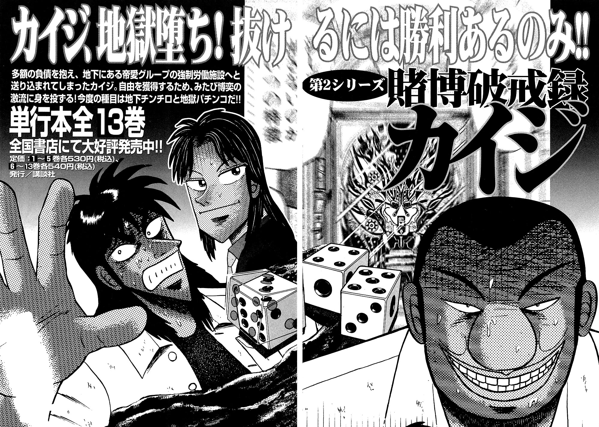 Gambling Outcast Kaiji - Kaiji Part 3 - Chapter 131 [End]