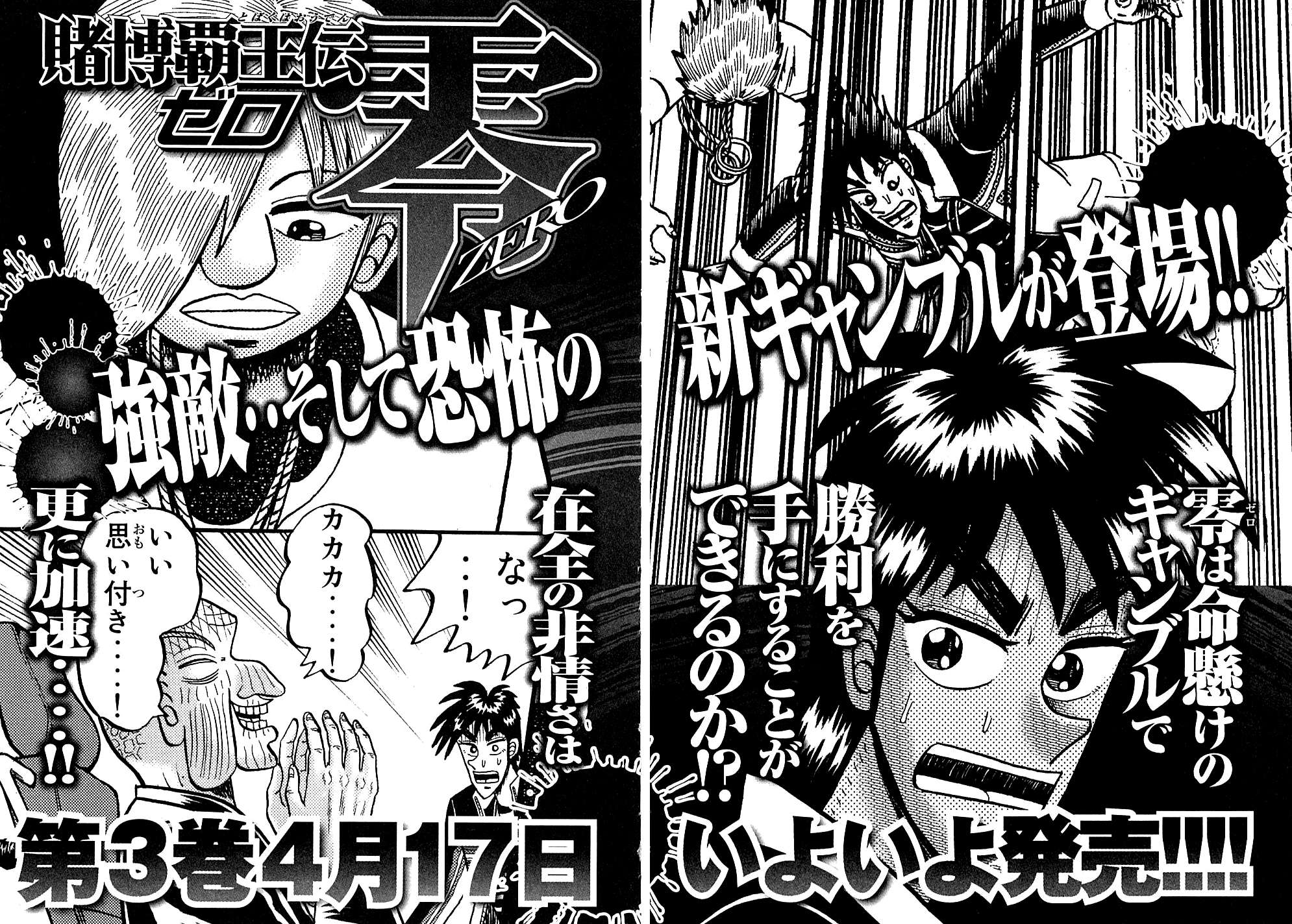 Gambling Outcast Kaiji - Kaiji Part 3 - Chapter 131 [End]