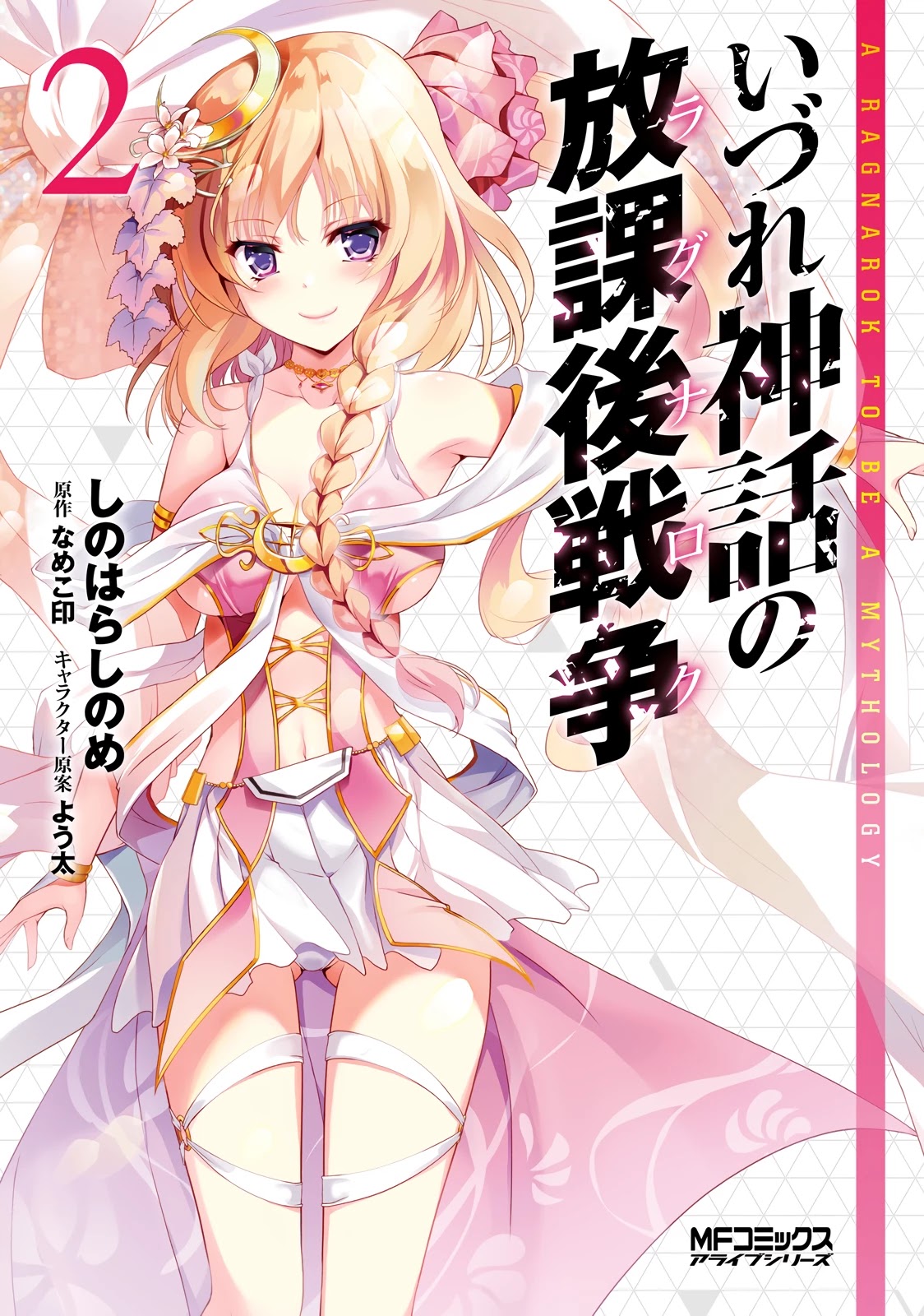 Izure Shinwa No Houkago Sensou - Chapter 6: The Witch Of Gold And The King Of The Demon Eye (1)