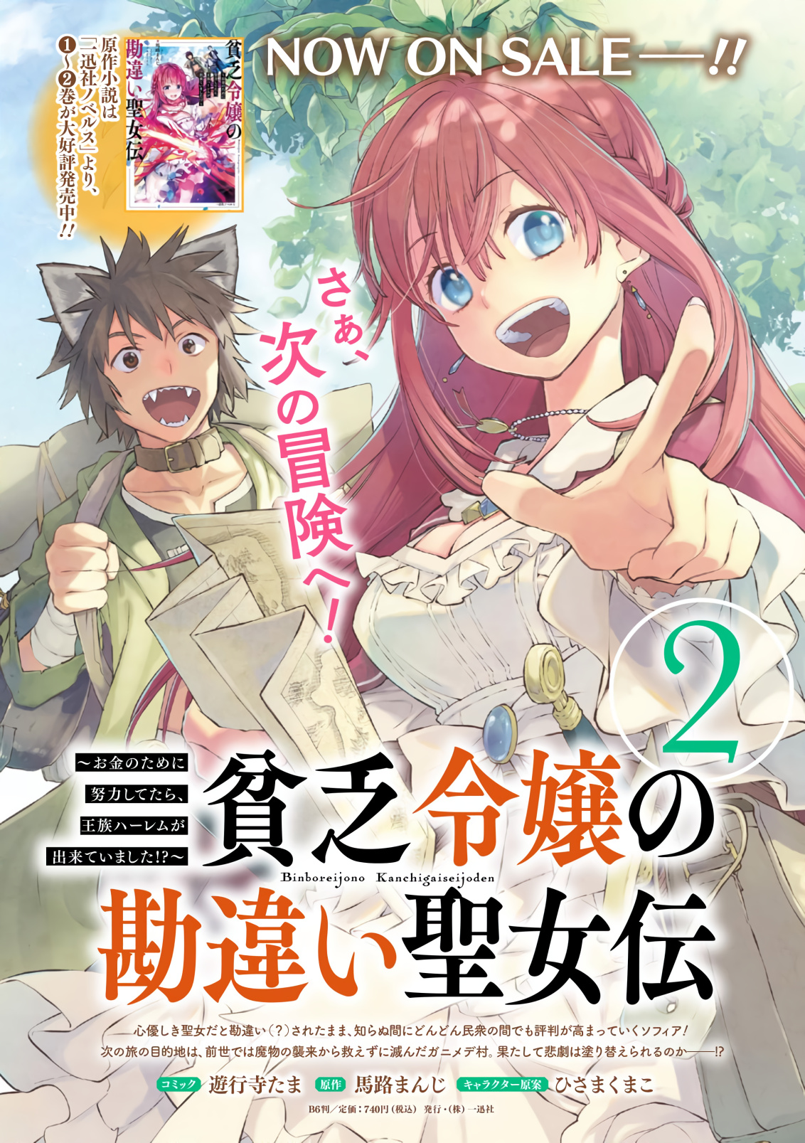 Binbou Reijou No Kanchigai Seijo Den - Chapter 13