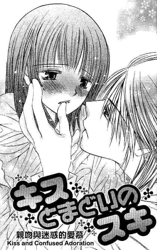 Suki Hajimari No Kiss - Vol.1 Chapter 1 : Kiss And Confused Adoration