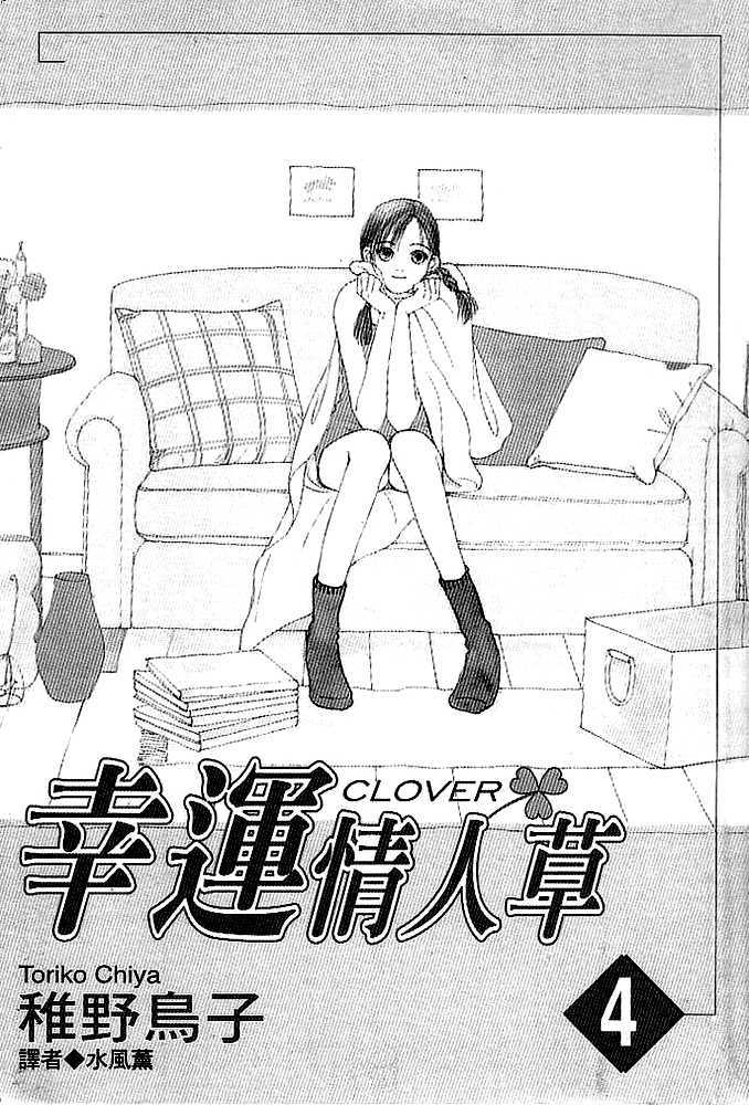 Clover (Chiya Toriko) - Vol.4 Chapter 12