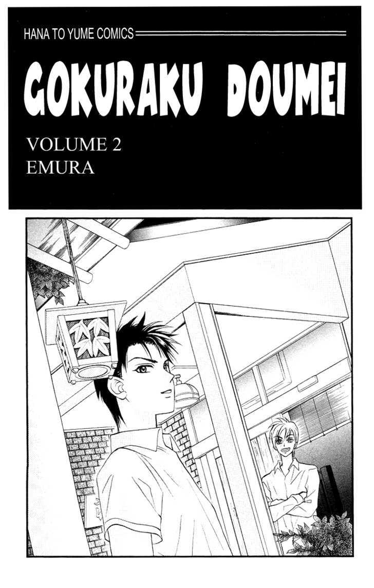 Gokuraku Doumei - Vol.2 Chapter 7