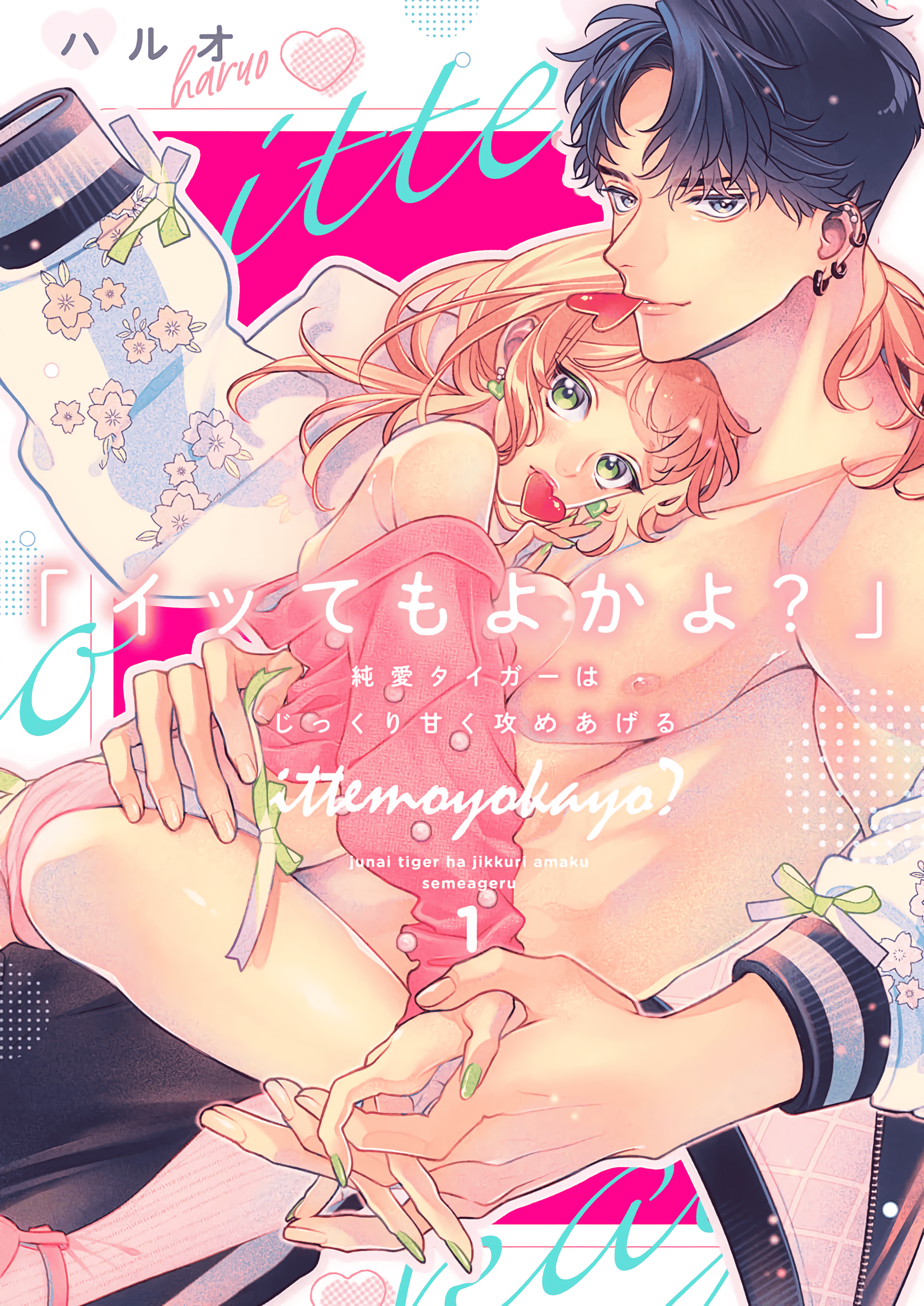 "Ittemo Yo Ka Yo?" Jun'ai Tiger Wa Jikkuri Amaku Seme Ageru - Vol.1 Chapter 1