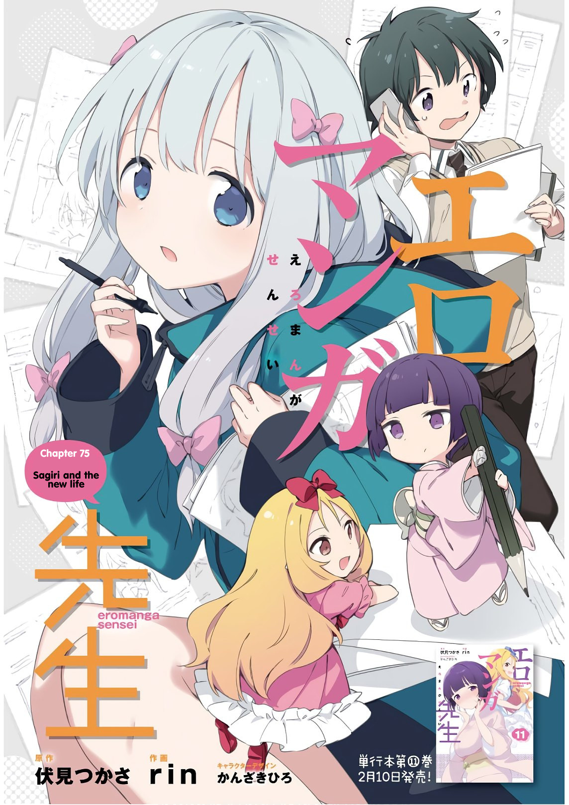 Ero Manga Sensei - Chapter 75: Sagiri And The New Life