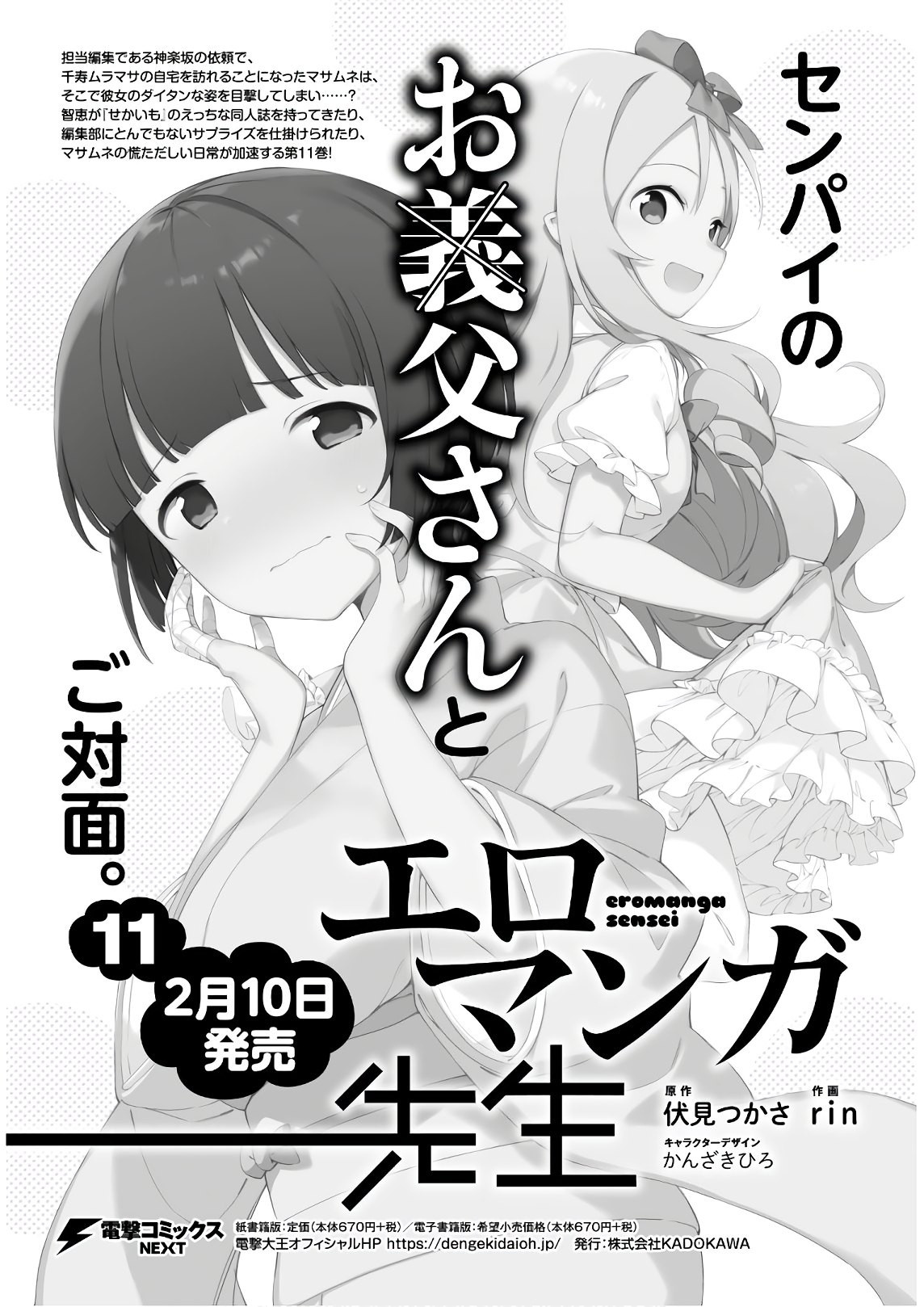 Ero Manga Sensei - Chapter 75: Sagiri And The New Life