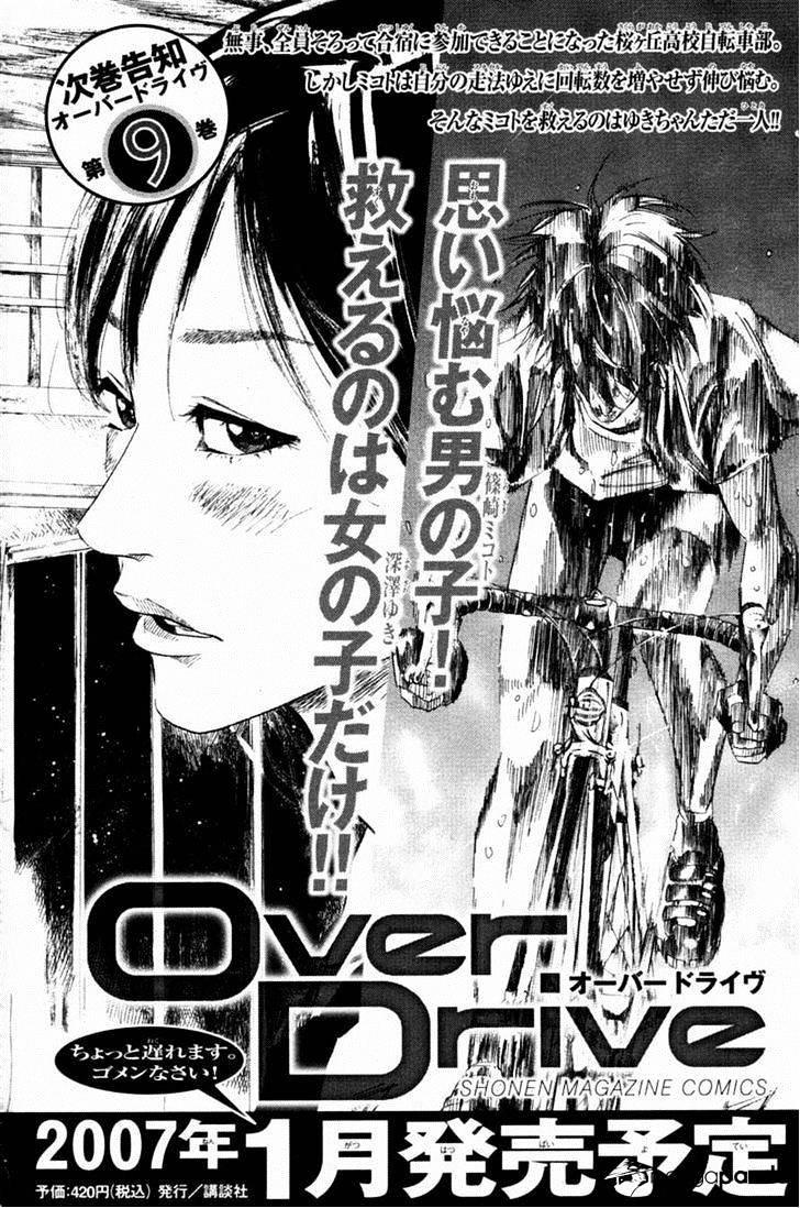 Over Drive - Chapter 65 : 3Rd Book Fnished