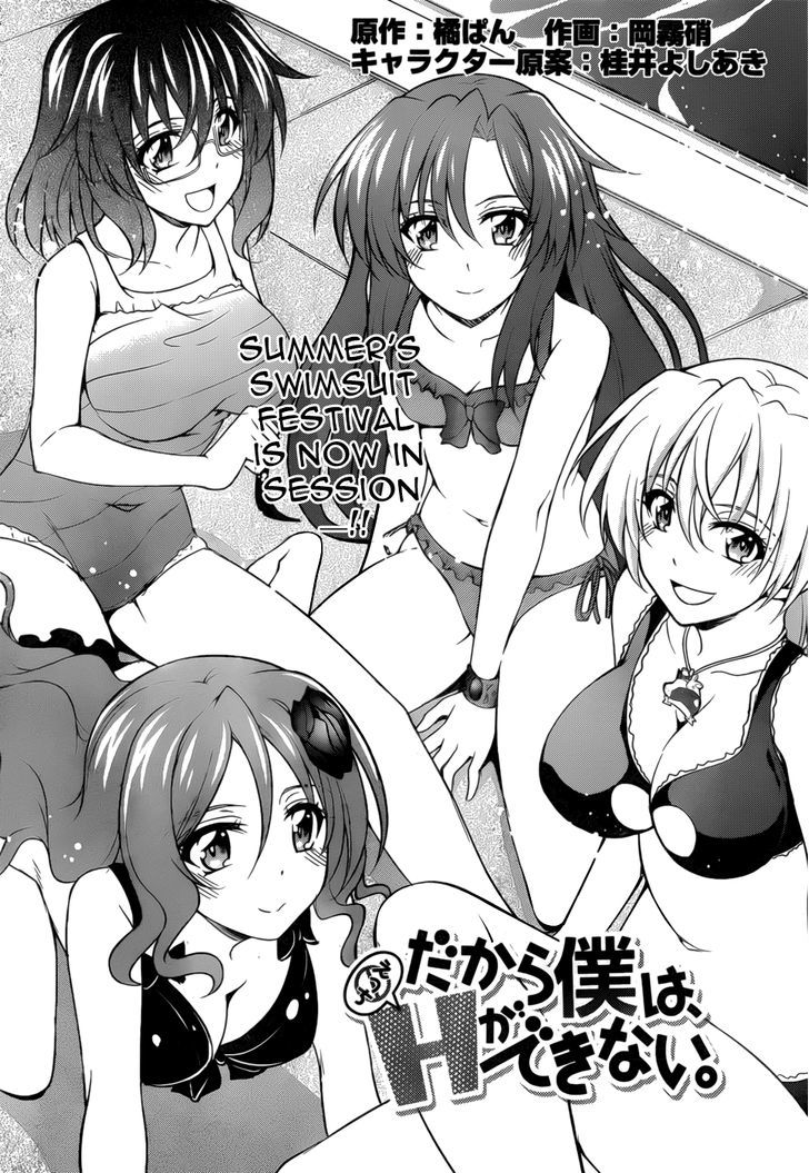 Dakara Boku Wa, H Ga Dekinai. - Vol.1 Chapter 26