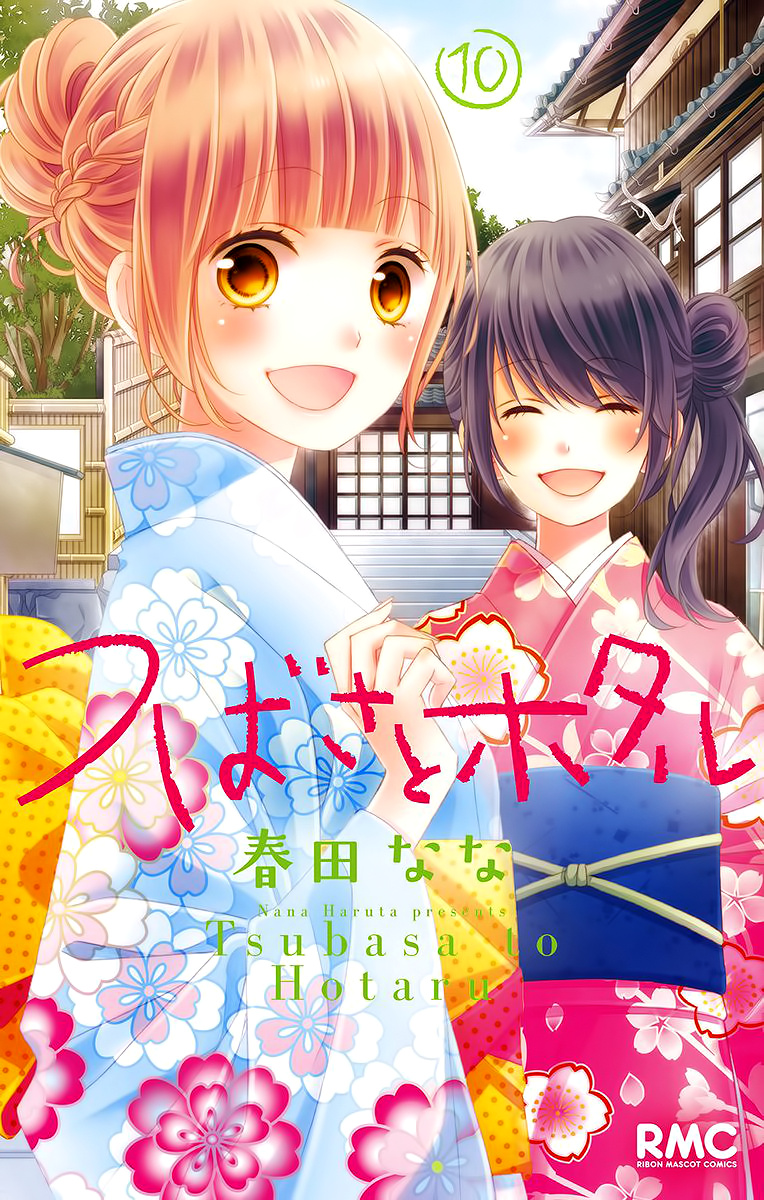 Tsubasa To Hotaru - Chapter 44