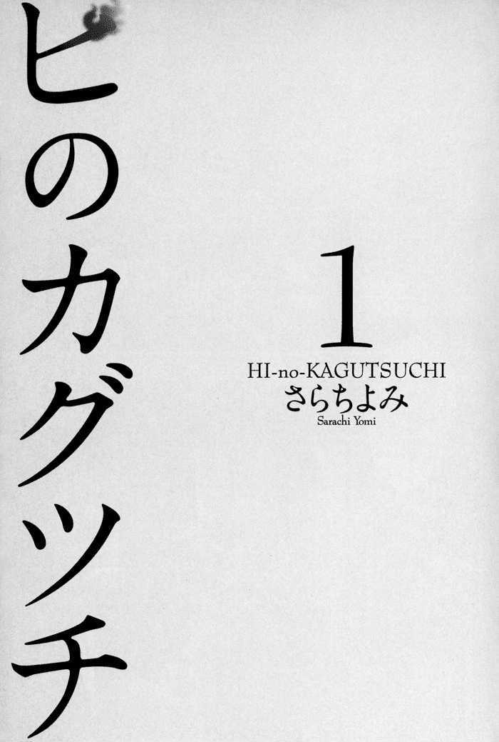 Hi No Kagutsuchi - Vol.1 Chapter 1 : Your Name Is Kagutsuchi