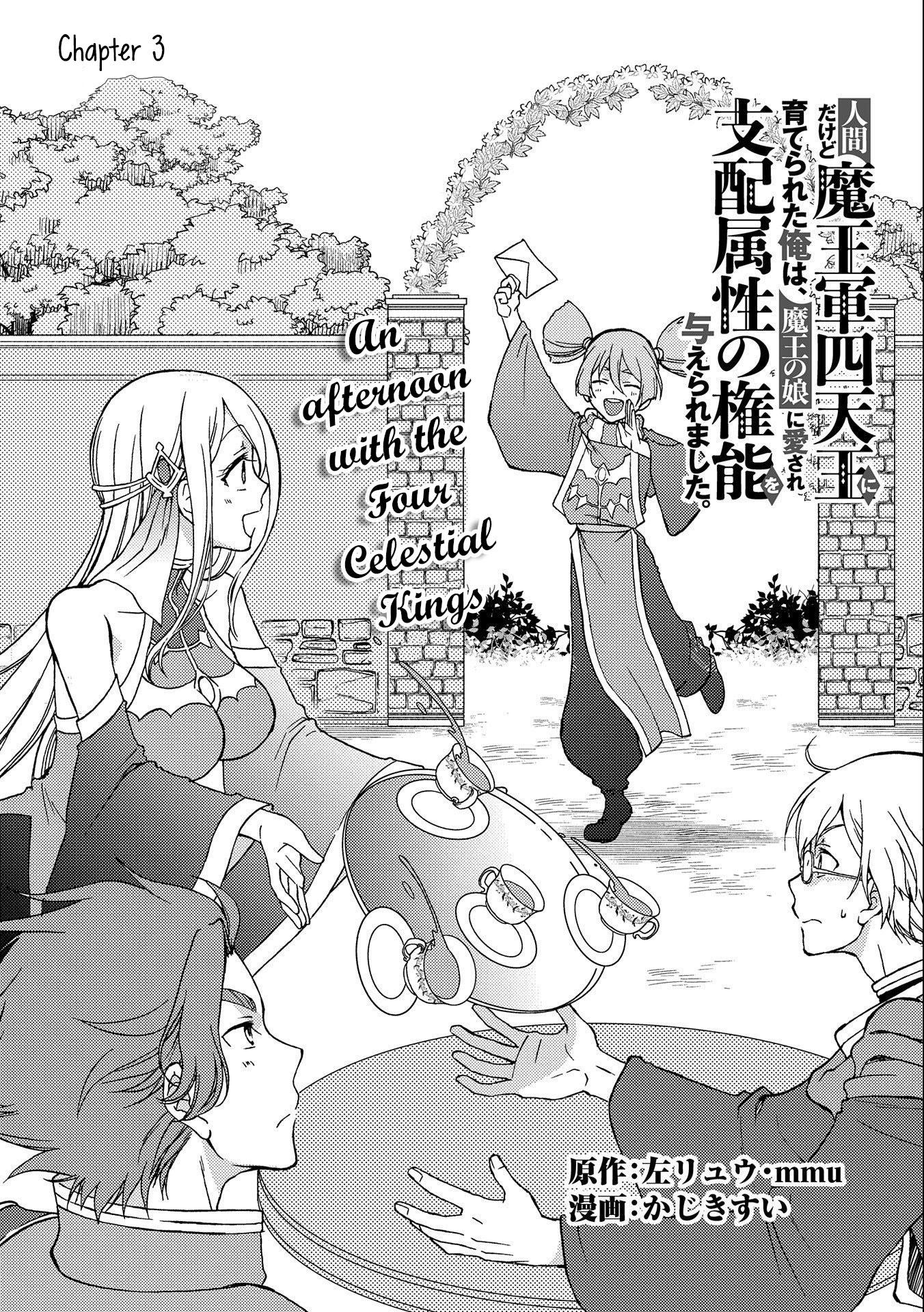 Ningen Dakedo Maougun Shitennnou Ni Sodaterareta Ore Wa, Maou No Musume Ni Aisare Shihaizokusei No Kennnou Wo Ataeraremashita - Chapter 3