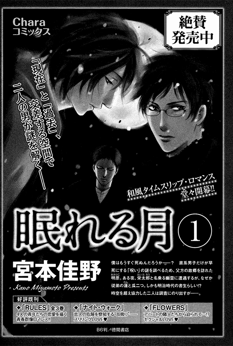 Nemureru Tsuki - Chapter 10: Extra - Fushimachizuki