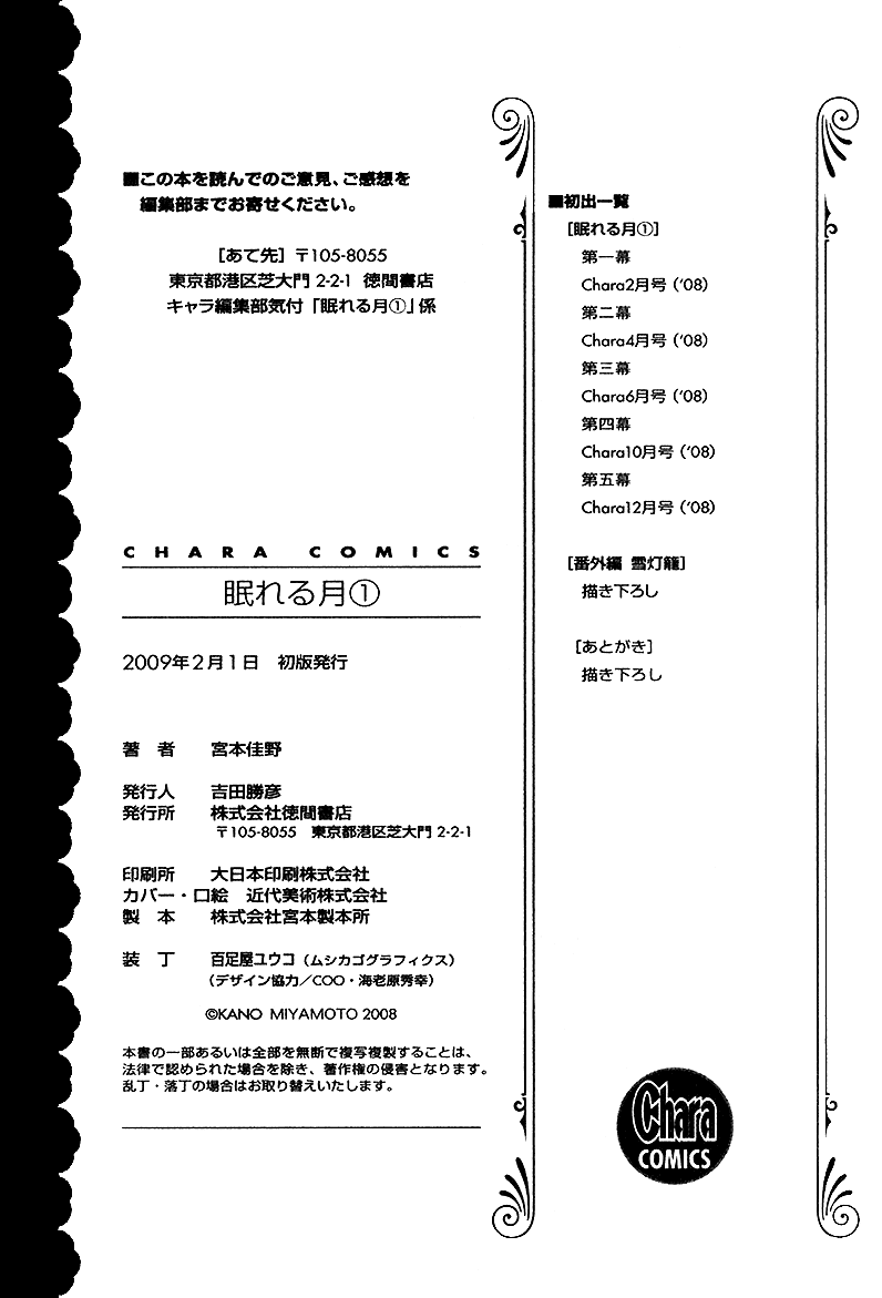 Nemureru Tsuki - Chapter 5.5: Extra - Stone Lantern