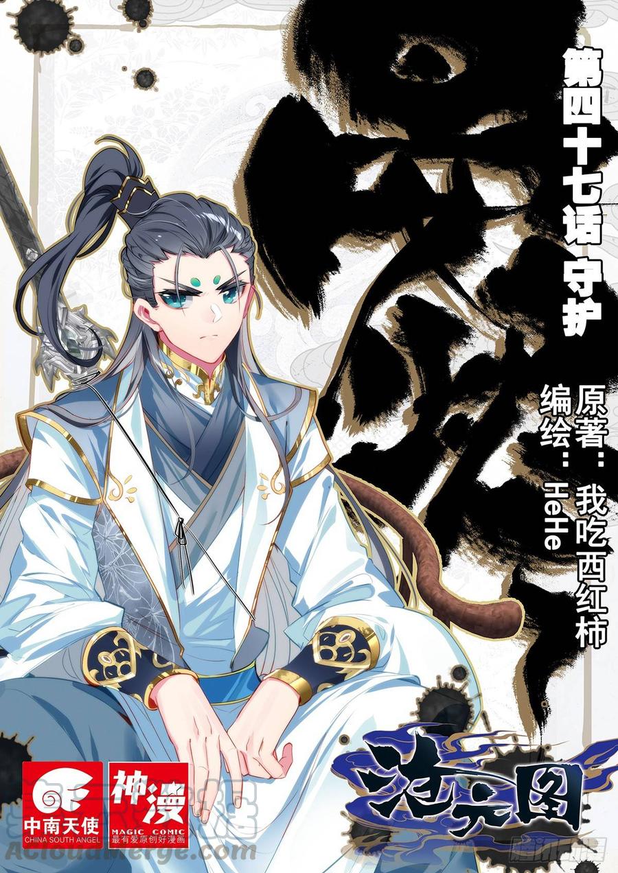 Azure Legacy - Chapter 47