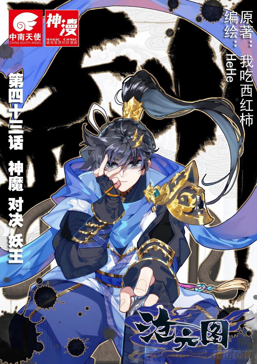 Azure Legacy - Chapter 43