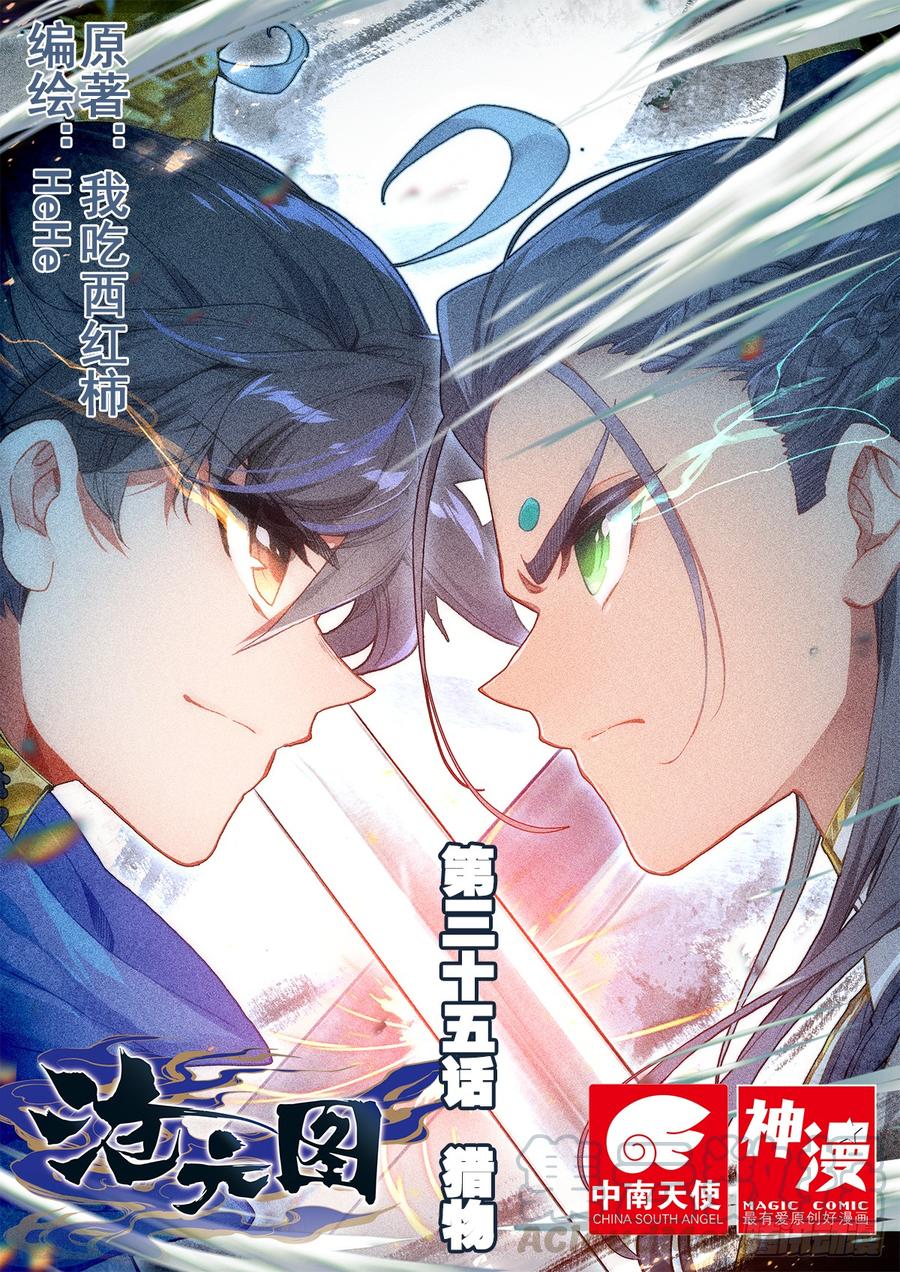 Azure Legacy - Chapter 35