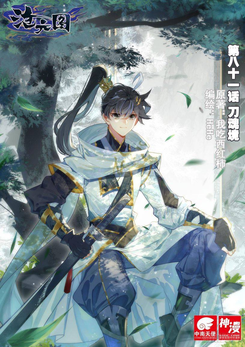 Azure Legacy - Chapter 81