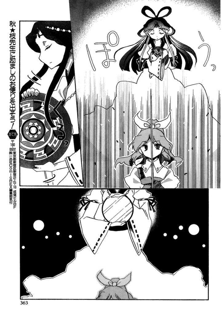 Touhou Bougetsushou - Silent Sinner In Blue - Vol.1 Chapter 15 : The Stardust Human