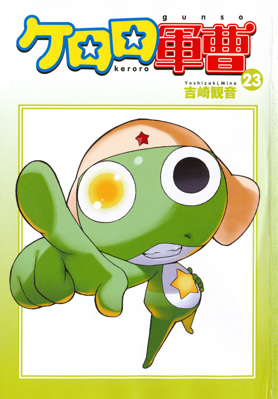 Keroro Gunsou - Chapter 186: A Terrifying New... Volume