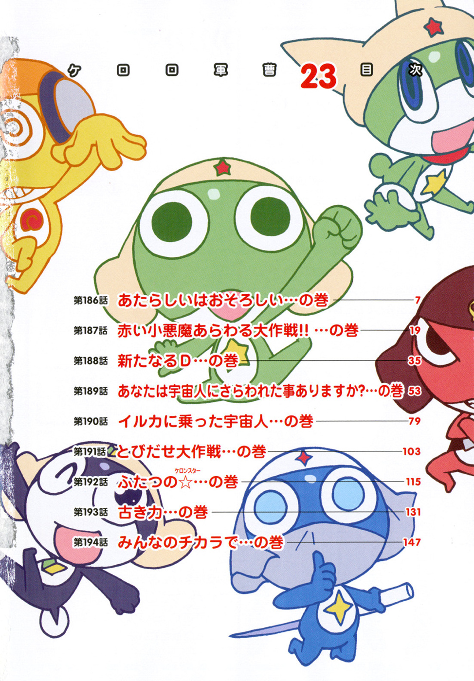 Keroro Gunsou - Chapter 186: A Terrifying New... Volume