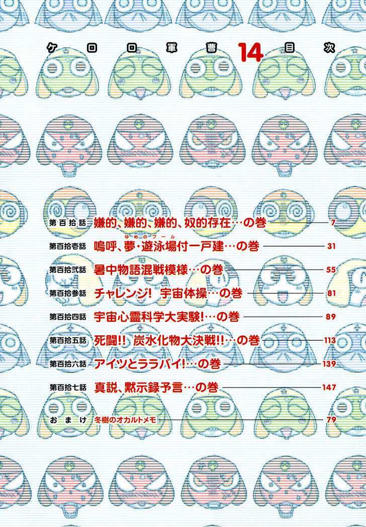 Keroro Gunsou - Vol.14 Chapter 110 : [Includes Chapters 110-117 + Bonus, See Forum For Chapter Names]