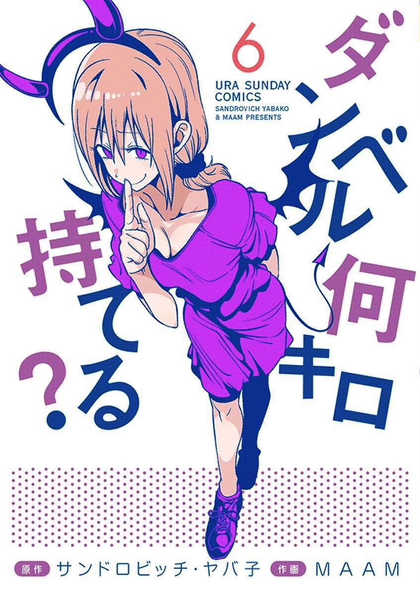 Danberu Nan Kiro Moteru? - Chapter 56.5