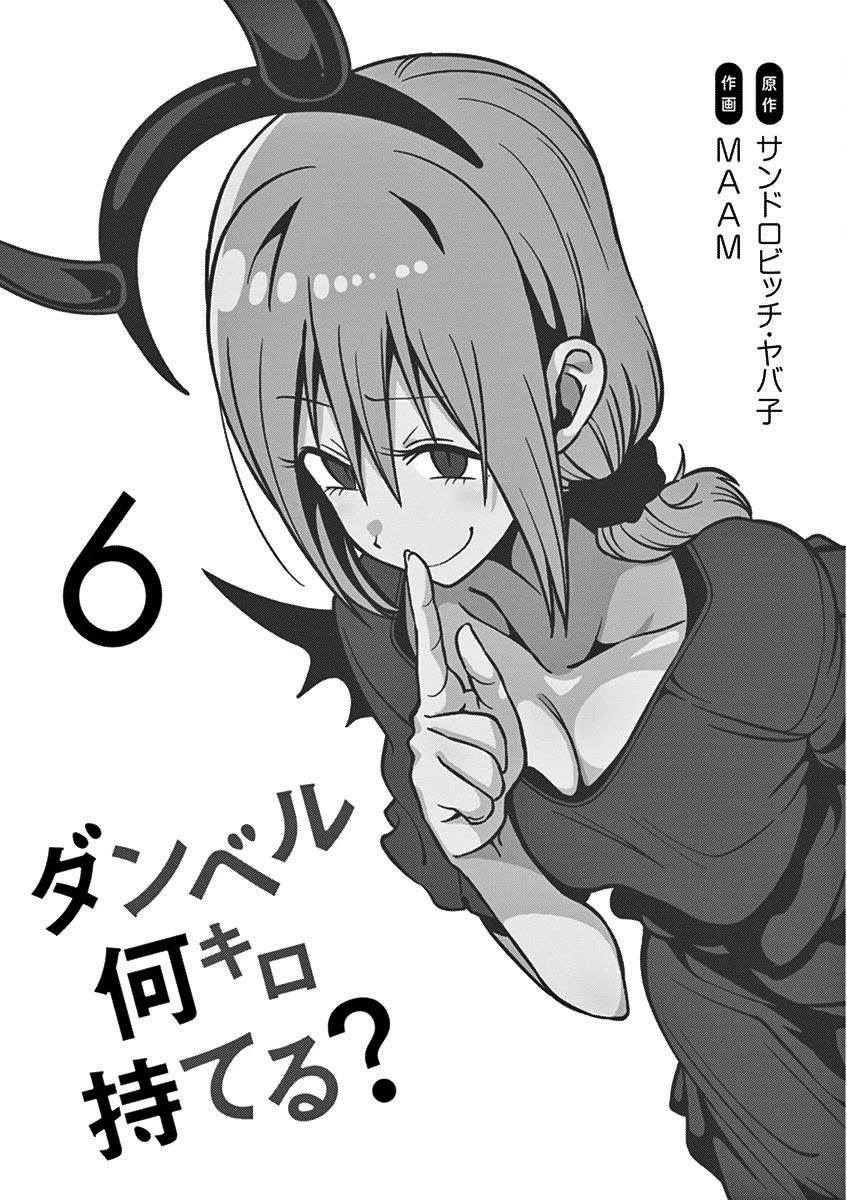 Danberu Nan Kiro Moteru? - Chapter 56.5