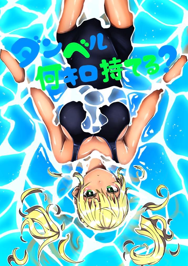 Danberu Nan Kiro Moteru? - Chapter 4 : Stretches