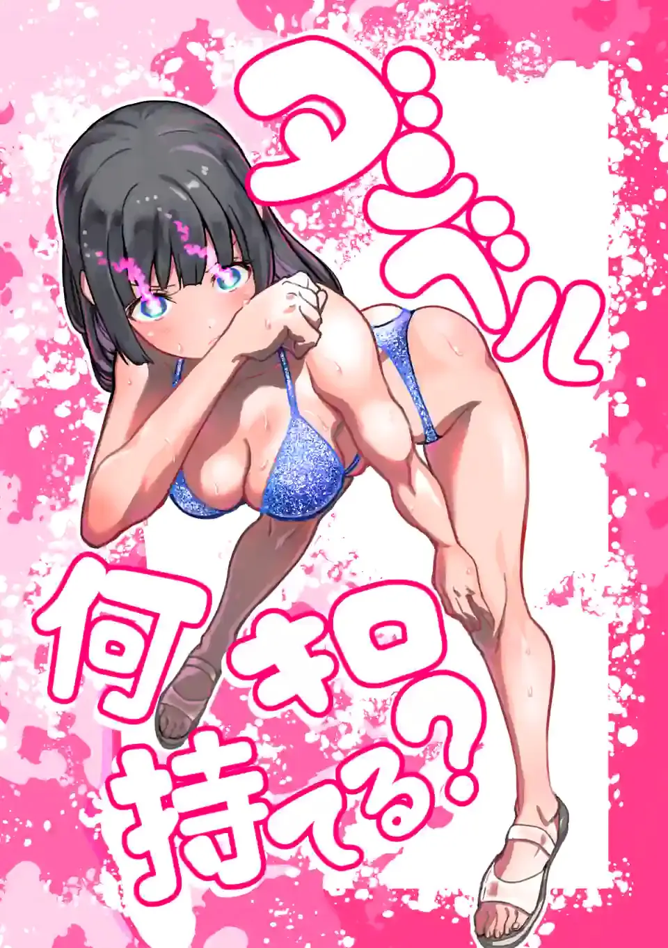 Danberu Nan Kiro Moteru? - Vol.21 Chapter 181: Bikini Contest