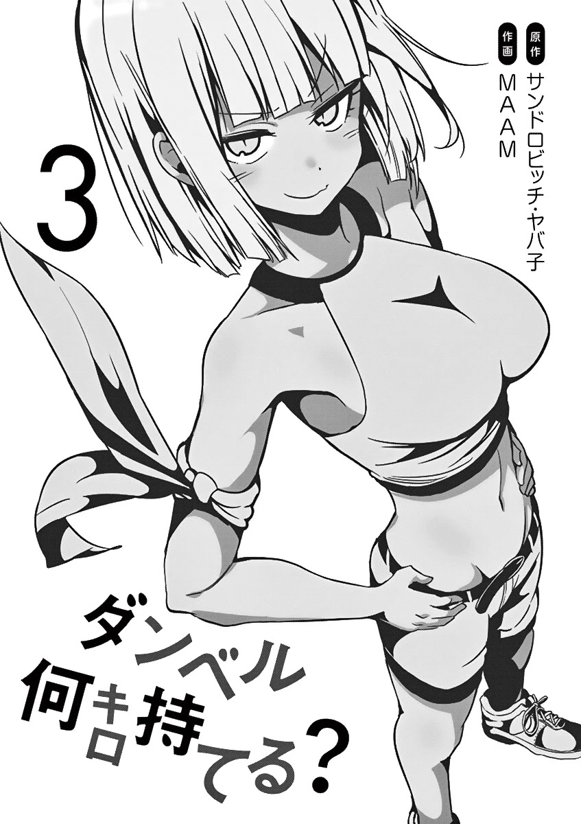 Danberu Nan Kiro Moteru? - Chapter 28.5