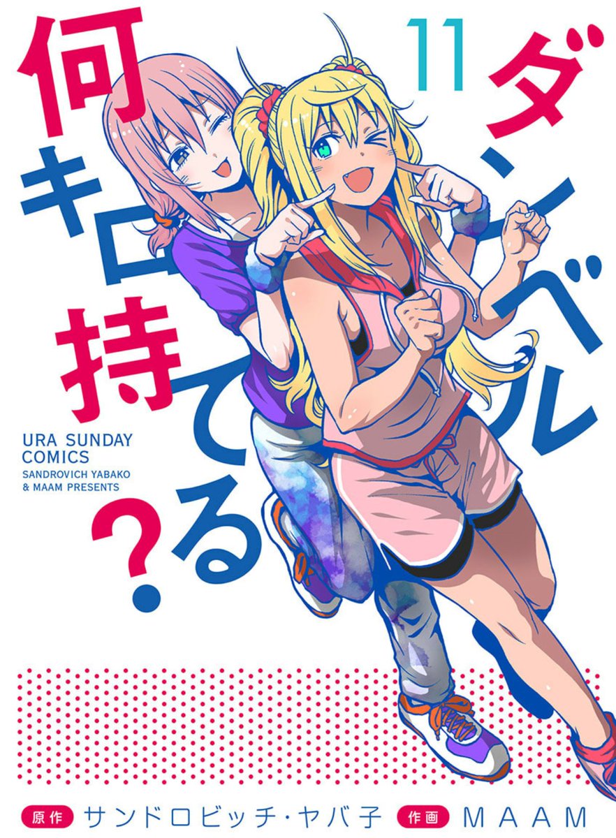 Danberu Nan Kiro Moteru? - Vol.11 Chapter 99.5: Extra