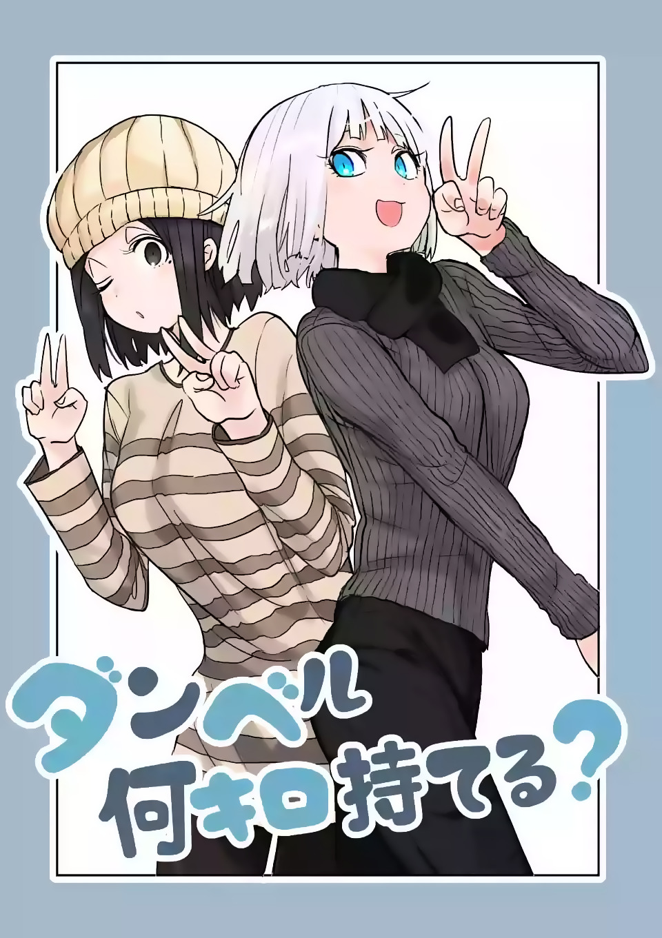 Danberu Nan Kiro Moteru? - Chapter 22