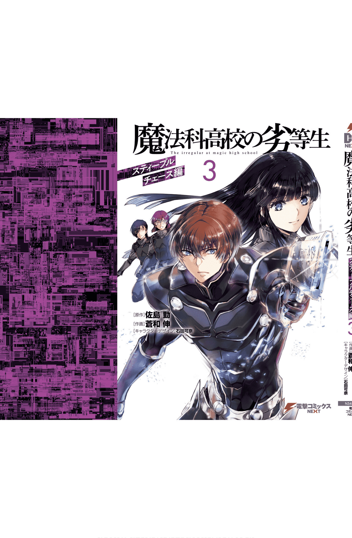 Mahouka Koukou No Rettousei - Steeplechase-Hen - Chapter 23: Epiroogu - Epilogue