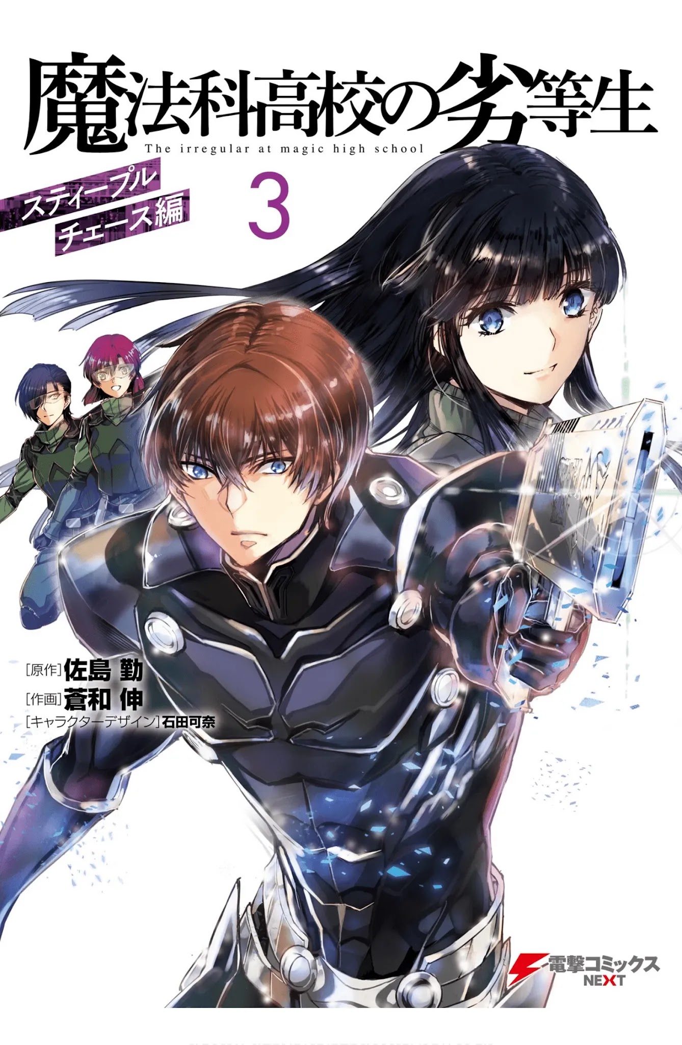 Mahouka Koukou No Rettousei - Steeplechase-Hen - Chapter 15: Daisetsu Na Mono - Valuable Person