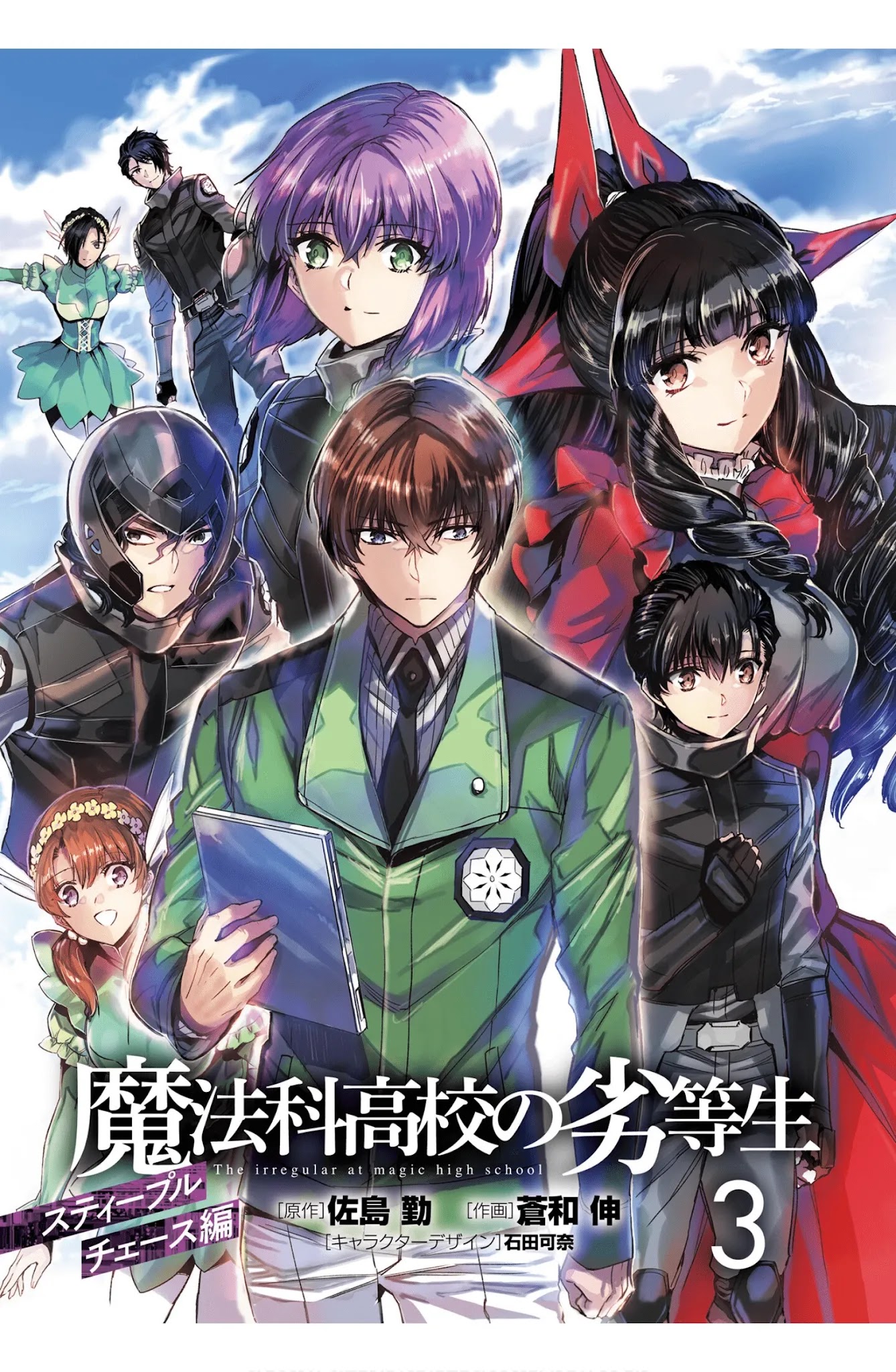 Mahouka Koukou No Rettousei - Steeplechase-Hen - Chapter 15: Daisetsu Na Mono - Valuable Person