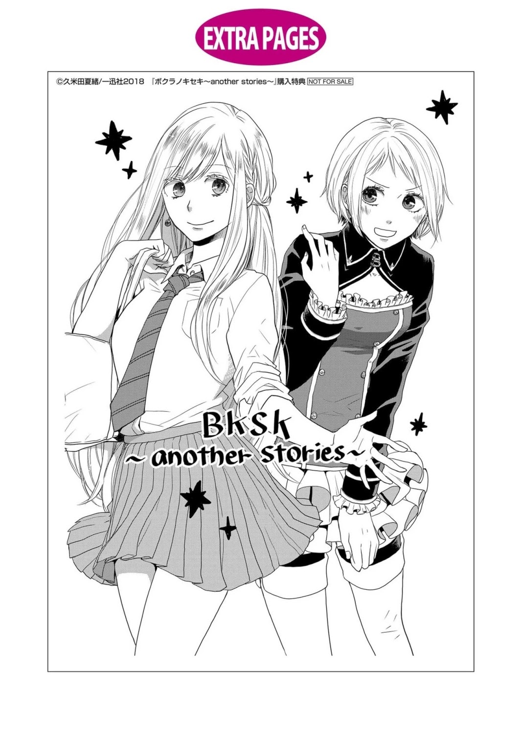 Bokura No Kiseki ~Another Stories~ - Chapter 9: Credits