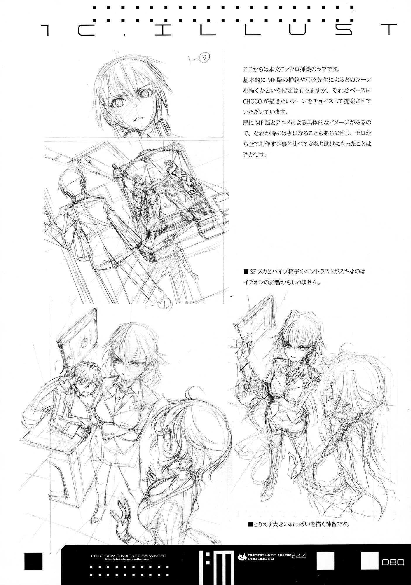 Infinite Stratos - Infinite:emission (Artbook) - Vol.1 Chapter 0 : Infinite:emission [Complete]