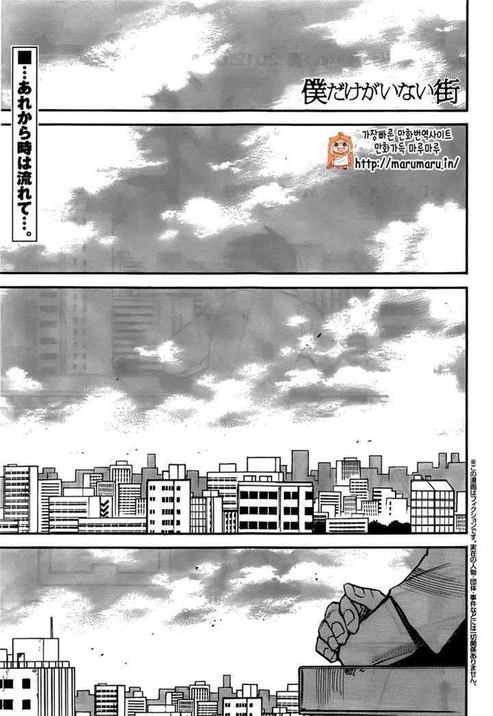 Boku Dake Ga Inai Machi - Chapter 44