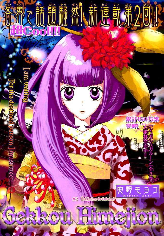 Gekkou Himejion - Vol.1 Chapter 2 : A Visitor From The Dark Cloud