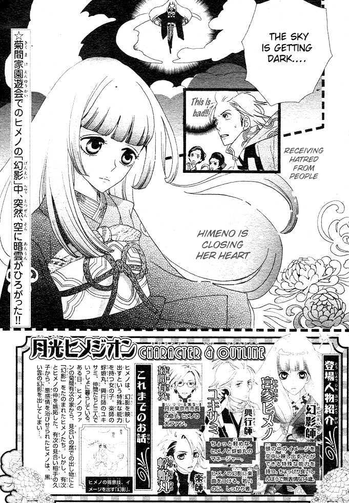 Gekkou Himejion - Vol.1 Chapter 2 : A Visitor From The Dark Cloud