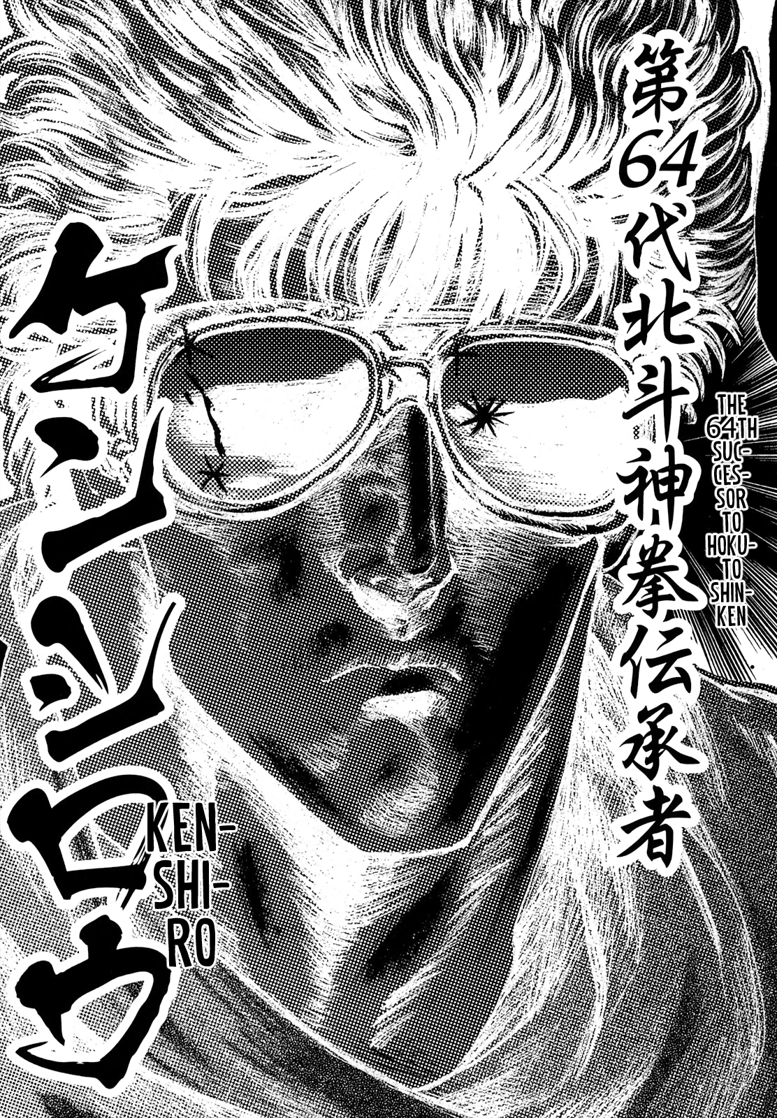 Fist Of The North Star - Strawberry Flavor - Vol.4 Chapter 42: Kenshiro Special